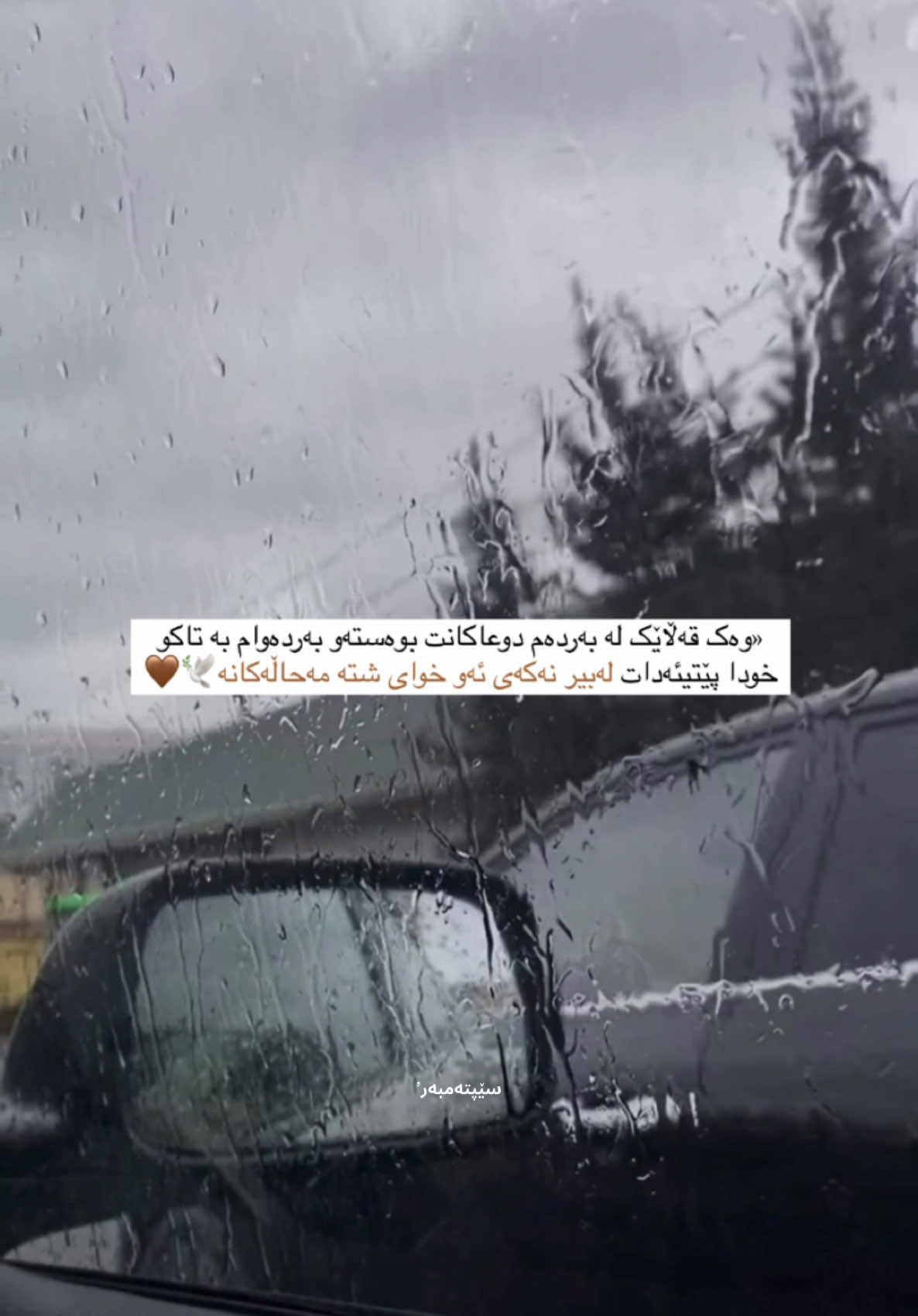 لەبیرنەکەی ئەو خوای شتە مەحاڵەکانە🌧️🤎#foryou #fyp #اكسبلورexplore #سلێمانی #winter #tiktokviral #fyppppppppppppppppppppppp #january #rain #tiktokviral #foryou 