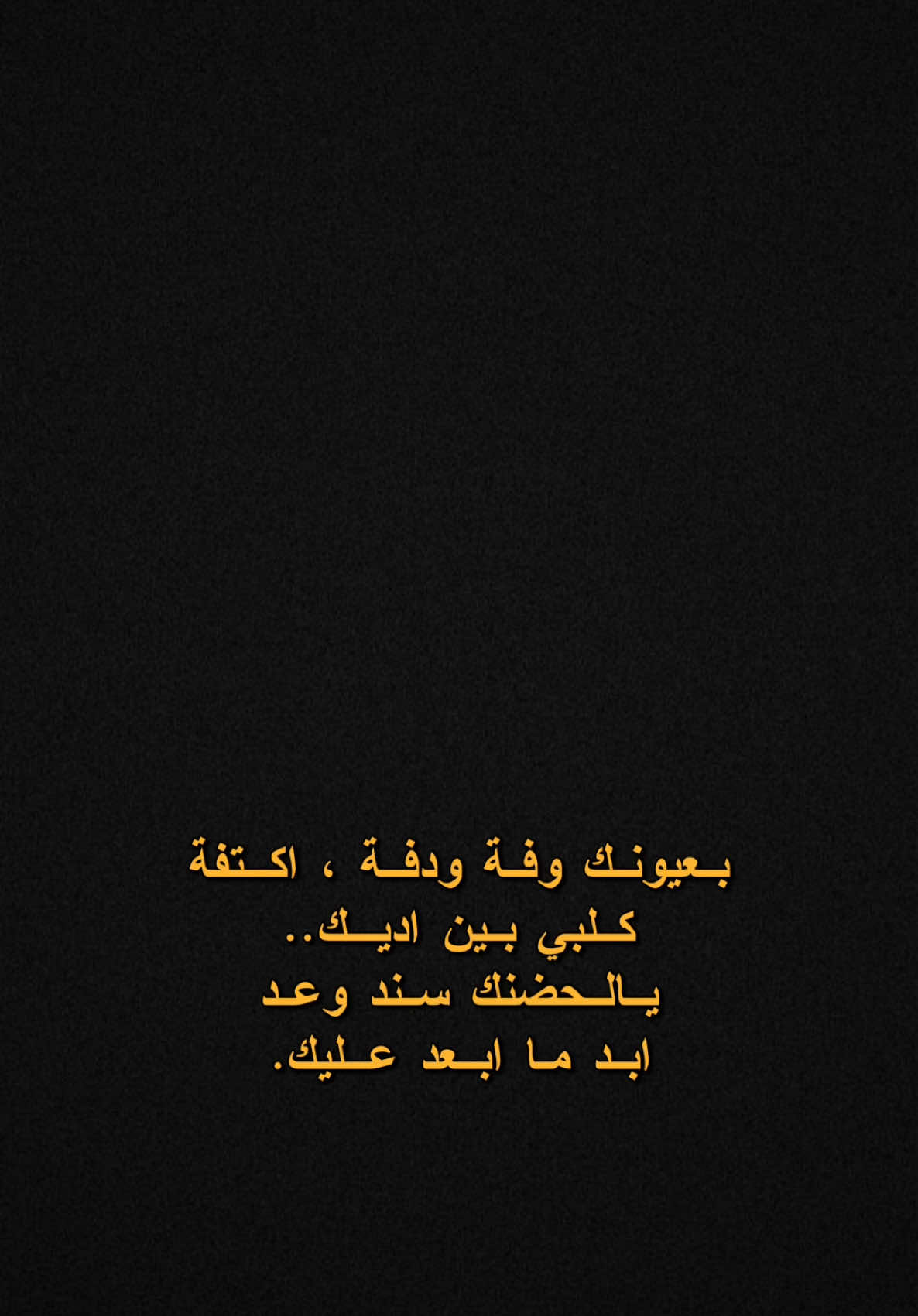 بعيونك وفة ودفة  اكتفه كلبي بين اديك🤎✨؟.   #CapCut  #ترنداوي🔥 #شاشه_سوداء #اكسبلور #قصايد #شعروقصايد  #قوالب_كاب_كات  #ستوريات #تصاميم #تصميم_فيديوهات🎶🎤🎬  #الشعب_الصيني_ماله_حل😂😂 #قوالب_كاب_كات_جاهزه_للتصميم #اغاني_عراقيه #viral  #fyp  #fypシ゚viral  #fypage #explore  #explorepage  #foryoupage  #capcut  #ايفان_ناجي @Evan Naji 