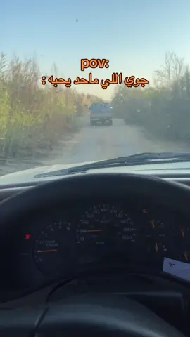 جوي اللي ماحد يحبه  #اكسبلورexplore #CapCut #اكسبلوررر #اكسبلوررررررر #السعودية #الخرج #الرياض #كشتة 