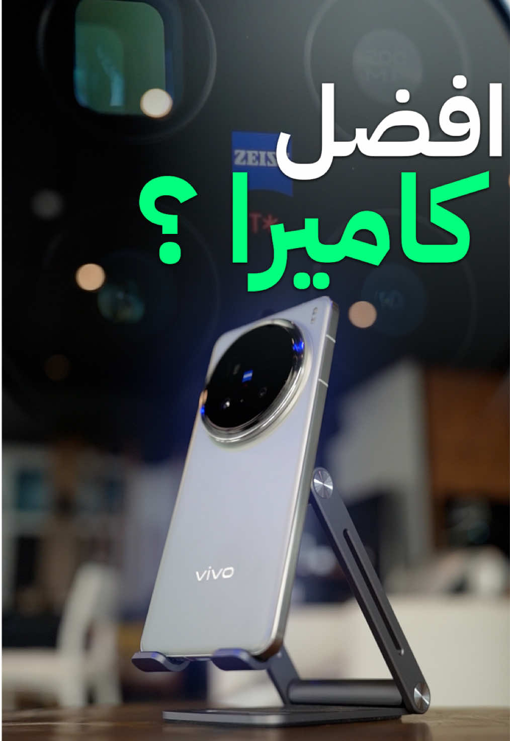 مراجعتي لجهاز فيفو X200 Pro الجديد  @vivo_ksa  (اثراء المحتوى التقني، فيديو غير مدفوع)  #vivo #vivox200pro #vivox200series #فيفو #فيفوx200برو  #tech #فيصل_السيف #تقنية #technology #LearnOnTikTok  #techTallk #thinkTech #falsaif #techlteasy #techhacks #topcreator2025 