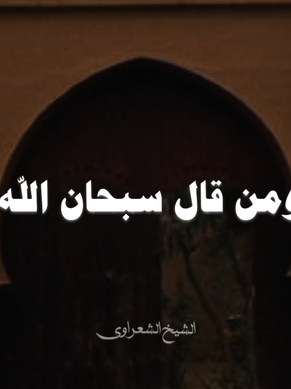 #صلي_علي_النبي #صلوا_على_رسول_الله #الشيخ_الشعراوي #محمد_الشعراوي_ 