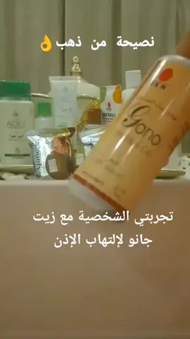 زيت جانو منتج عضوي  #tiktok #-منتجات عضوية #Elham Hadi✨