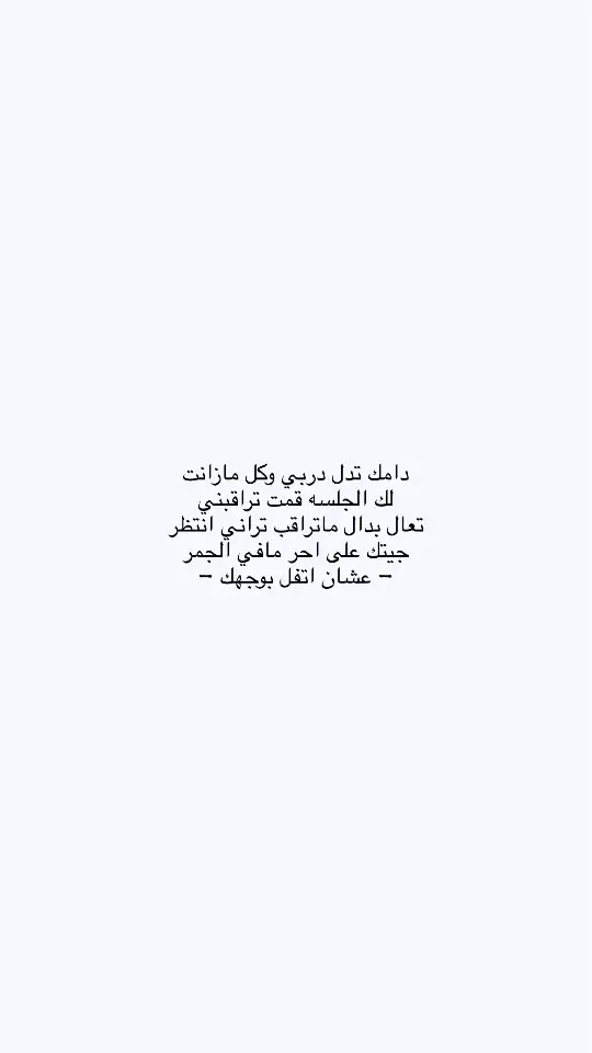 #اقتباساتي #الي_هنا_وتنتهي_قصتنا_انت_لغيري_ونا_لنفسي #الي_هنا_وتنتهي_قصتنا_انت_لغيري_ونا_لنفسي #لاحد_ياخذ_كلامي 