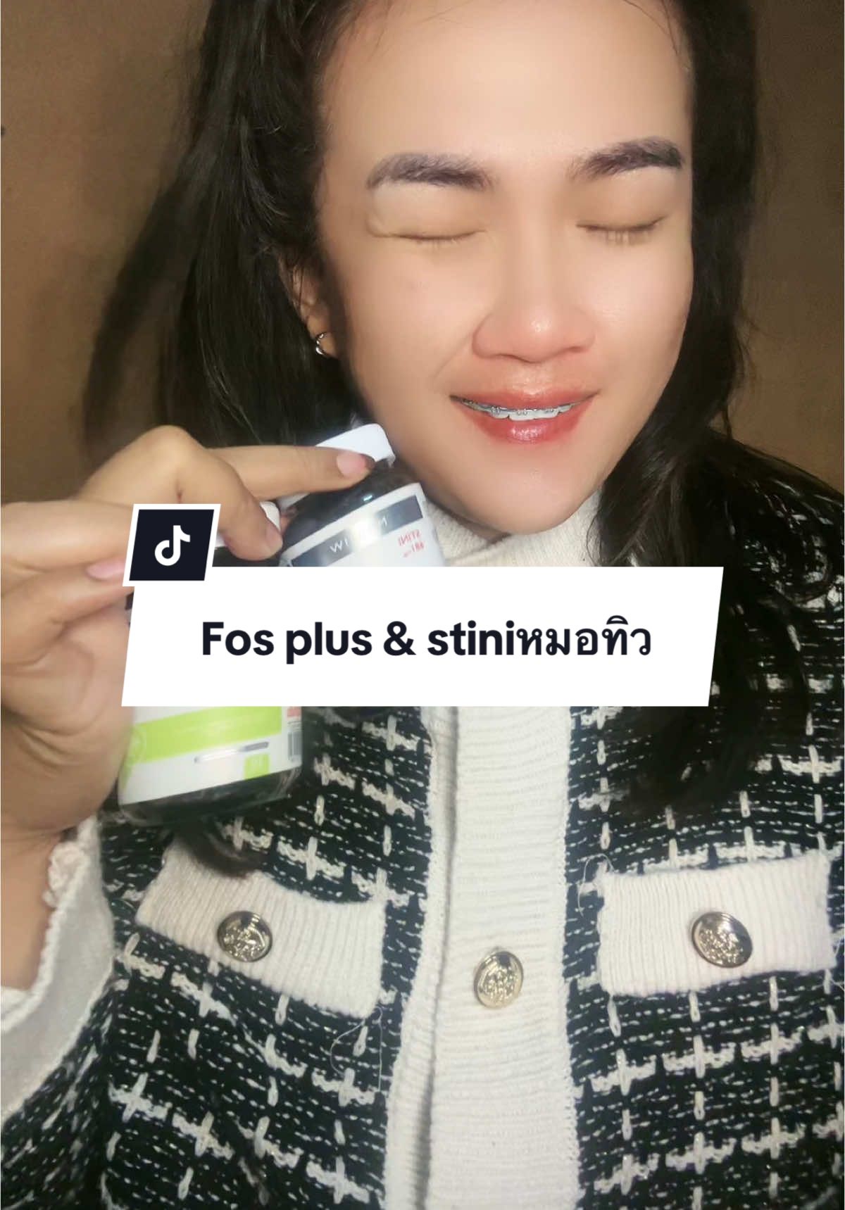 #ขายของออนไลน์ #ของดีบอกต่อ #หมอทิว #fosplusหมอทิว #STINI #แต้วศรีมาแล้วจ้า 