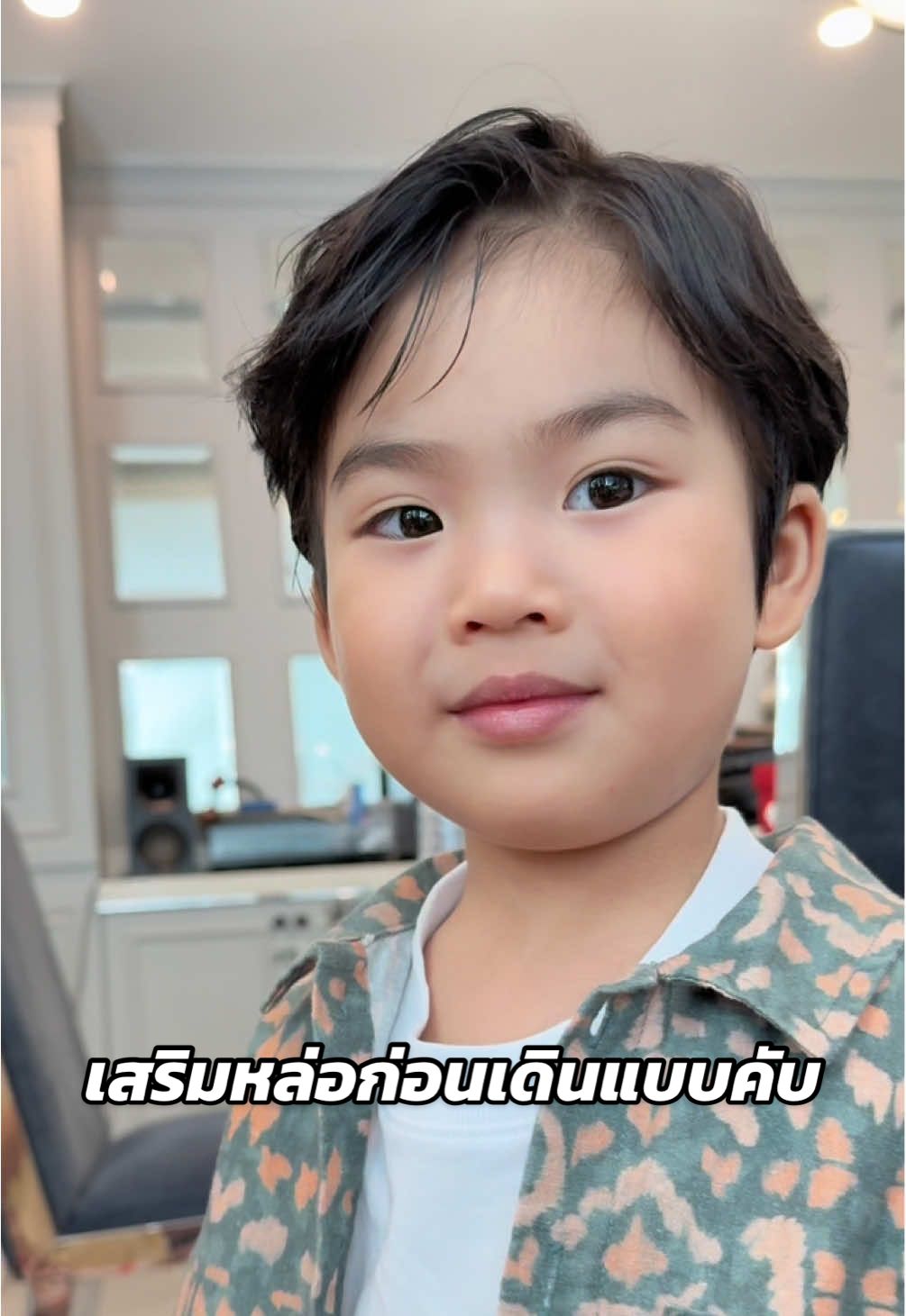 น้องพีร์เจเสริมหล่อ ก่อนไปเดินแบบค้าบ #บลัชนางฟ้าแม่จุ๋ย ช่วยได้ 🥰 #แม่จุ๋ย #พ่อพุฒ #พ่อพุฒแม่จุ๋ย #น้องพีร์เจ #พีร์เจ #พีร์เจน้อย #วิฟสกิน #vivskin 