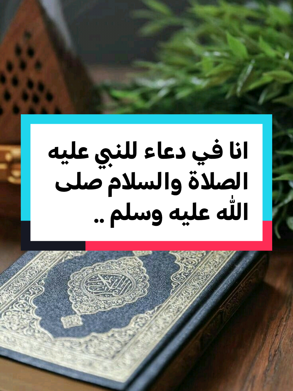 #دعاء_عظيم #عظيم  @مرعي المحجوب  #الله #اللهم #عظيم  #اللهم_صل_وسلم_وبارك_على_نبينا_محمد #محمد #الله #اللهم #🤲🤲🤲 #ياالله  #لا_اله_الا_الله #ياالله #قرآن #قرآن_کریم #صلاة_الفجر #قرآن_کریم_بصوت_جميل #you ##you #استغفرالله #استغفرالله_العظيم_واتوب_اليه #🤲🤲🕋🕋🤲🤲 