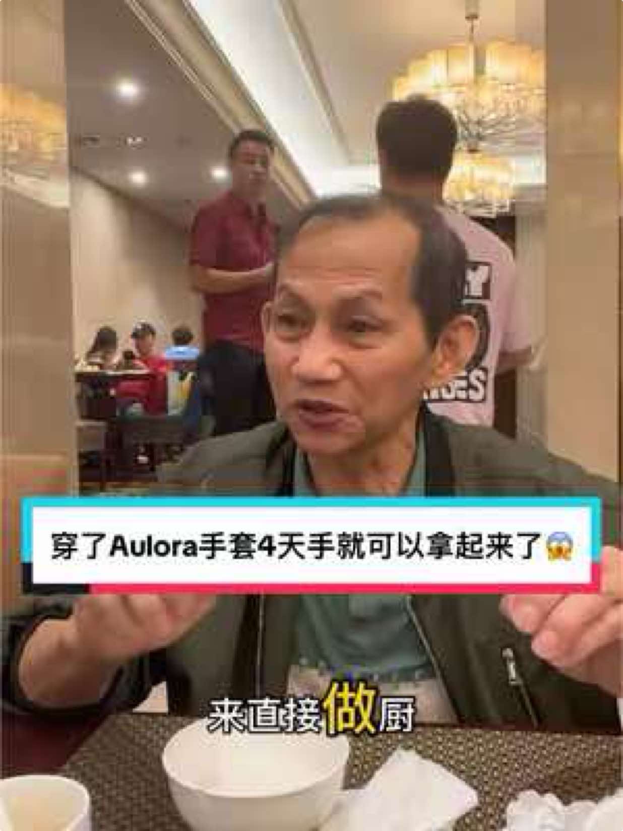 来自新加坡厨师的见证～Aulora手套帮助他改善长年累积的手的问题🤩 #aulorapants #auloraarmsleeve #be #kondenshifiber #aulorapantswithkodenshi #bloodcirculation #手痛 #血液循环 