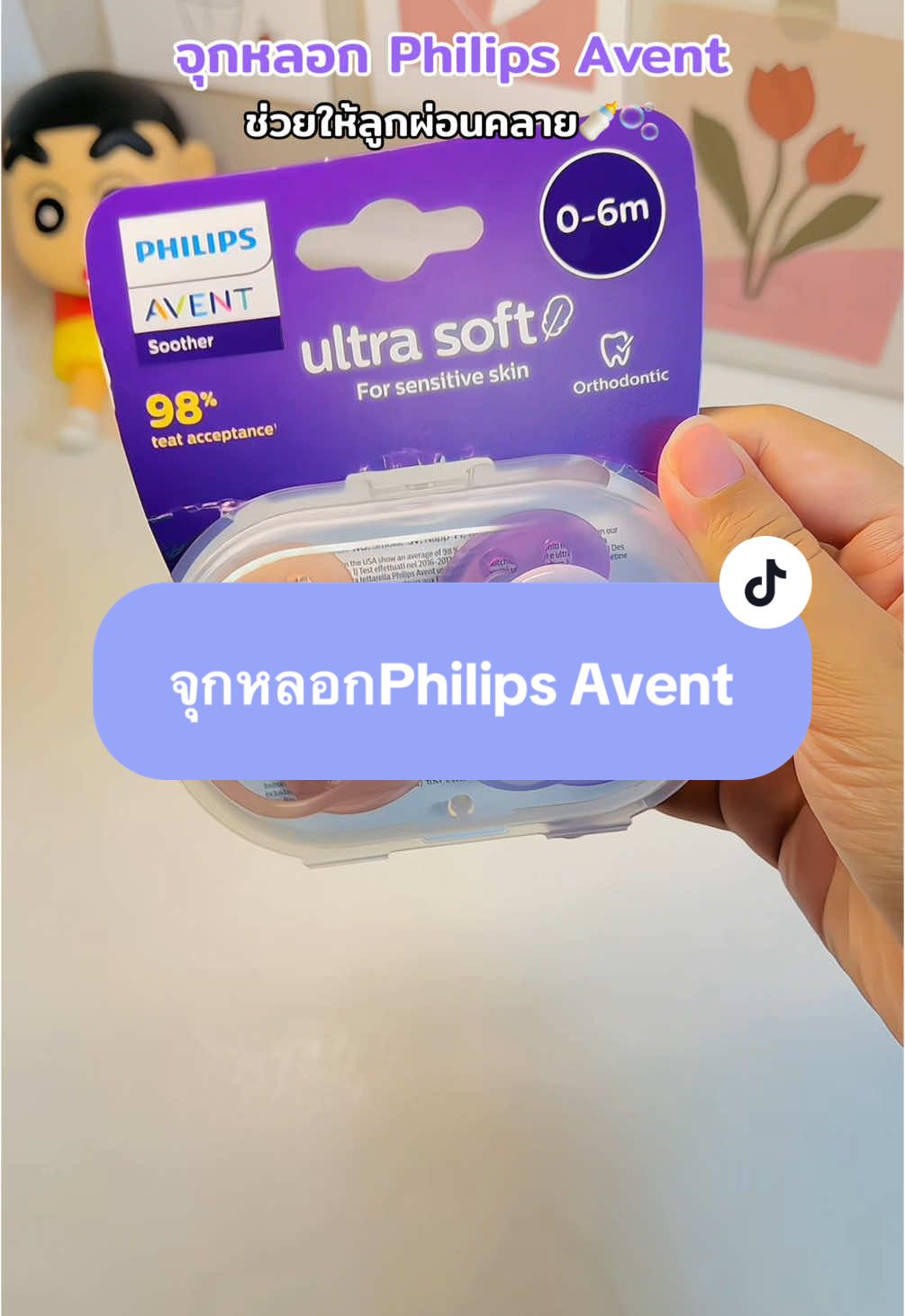 จุกหลอก 🍼🫐 #philipsavent #เทรนด์วันนี้ #จุกหลอกเด็ก #ของใช้เด็ก #แม่ลูกอ่อน 