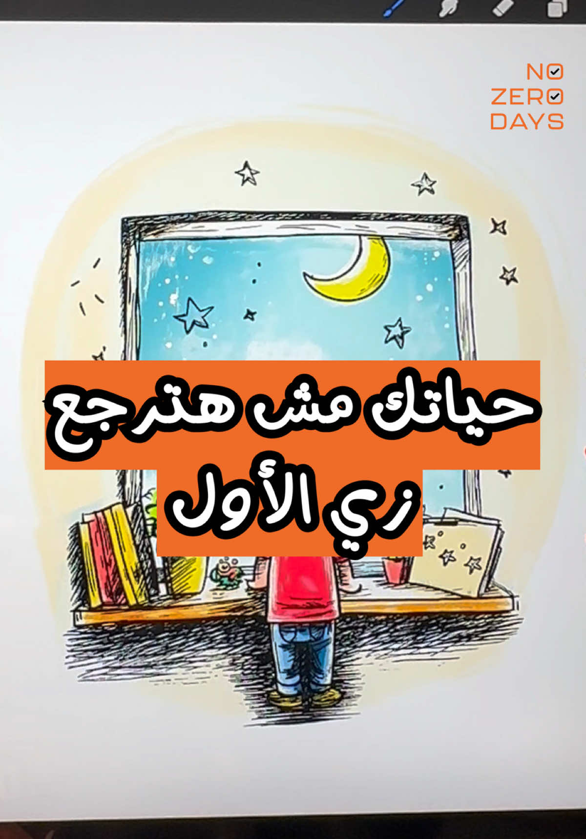 حياتك مش هترجع زي الأول ! ❤️ #nozerodays #راحة_نفسية #طاقة_ايجابية #الامتنان #الحمدلله_دائماً_وابداً #الحمدالله_علی_کل_حال❤ #تنمية_بشرية #تنمية_الذات #نصيحة #اكسبلور #explore 