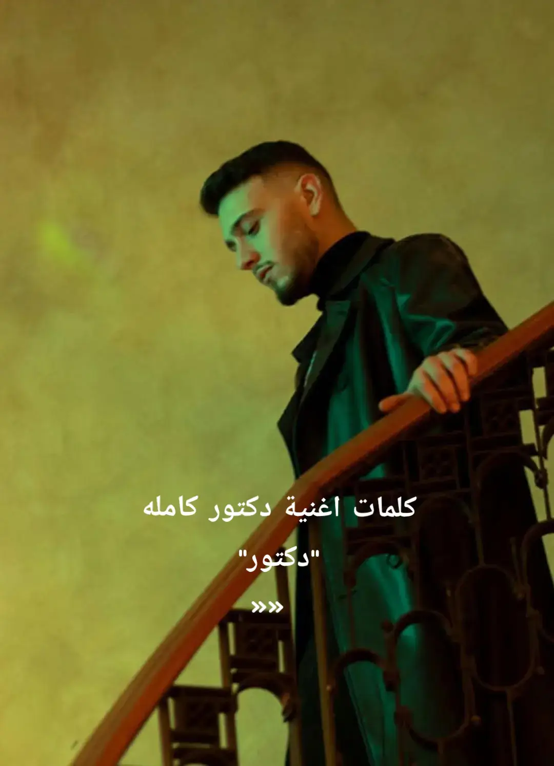 الاغنيه كتيير حلوه ورح تكسر الدنيا وتوصل للعالم  وانا ظني ماخاب فيك وكالعاده كل اغنيه بنقول اجمل من اللي بعدها بس دي عنجد اجمل 😅#shami #دكتور 💉