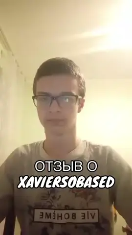 Моё отношение к Xaviersobased. #десятаягимназия #мнения 