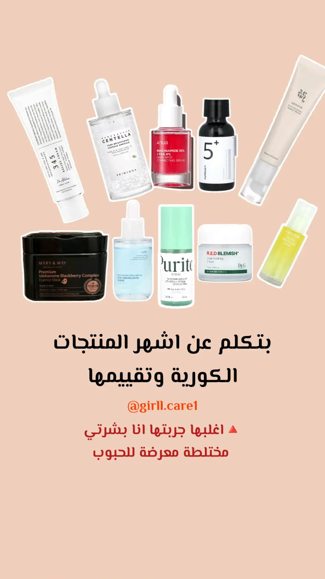 #بشرة_توك #قناع #حبوب #اثار #تصبغات #فيتامين_سي #سيروم #skin1004 #serumc #serum #numbuzinserum #numbuzin #axisy #isntree #numbuzinserum #numbuzin #toner #tonerpad #تونر #مقشر #anua #kbeauty #kbeautyskincare #skincare #تصبغات_الوجه #acne #tips #tiktok #عناية #عناية_بالبشرة #تفتيح #تفتيح #منتجات_كورية #منتجات_كورية_ترند 