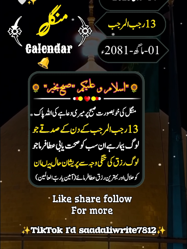 Tuesday morning 🥀🕋🕌📿🕊️🥰 status 💫 reminder #tuesdaymorning #tuesday #13rajab_jashan_e_aliع_mubarak #13rajab #moulaali #hazratali #me #illu #urdupoetry #pleaseunfreezemyaccount #pleaseunfreezemyaccount #islamicvideo #status #viral #fyp #tiktok #foryou #video_viral #onemillionaudition #saadaliwrite7812 @TiktokPakistanOfficial @TikTok 