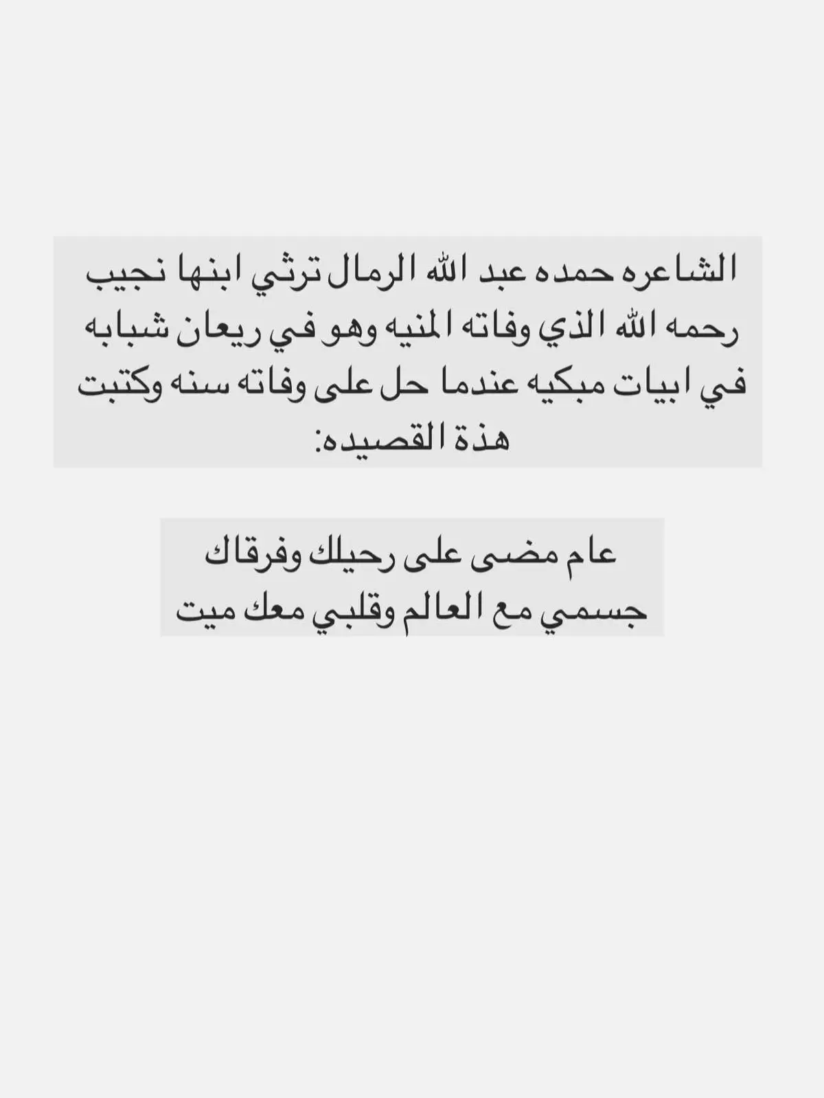 عام مضى على رحيلك وفرقاك  جسمي مع العالم وقلبي معك ميت