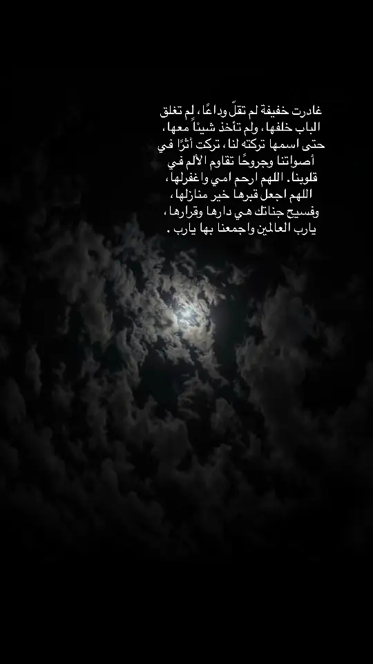 #فاقدامي😔😔_اللهم_صبر_كل_من_فاقد_امه💔 #اشتقت_لروح_غادرت_الى_السماء😔 #حنية_الدنيا #امي_جنة 