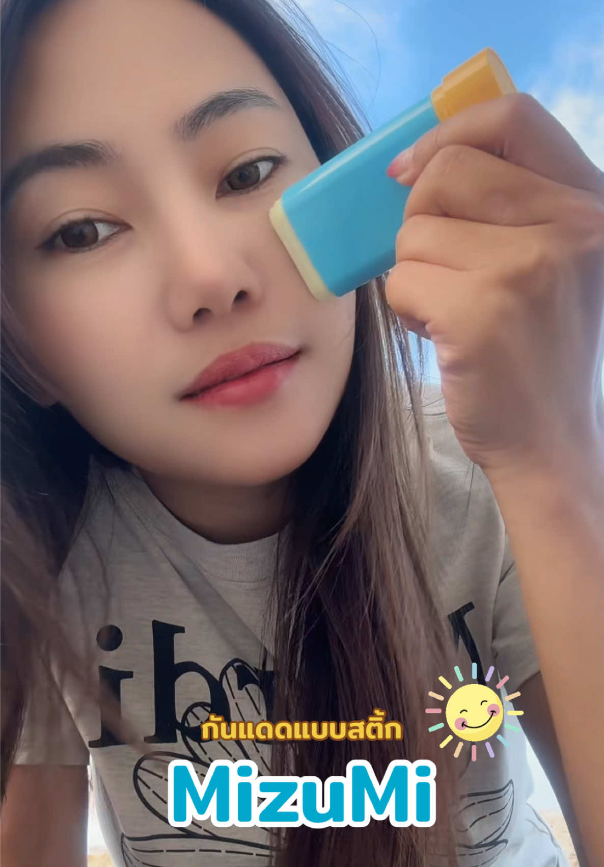 ใครมองหากันแดดไว้พกพากดไปลองเลยค่าา🌞⛅️🕶️👒🧴#mizumi #mizumisunstick #sunstick #กันแดด#กันแดดแบบสติ๊ก #spf50pa➕➕➕ #ใช้ดีบอกต่อ 