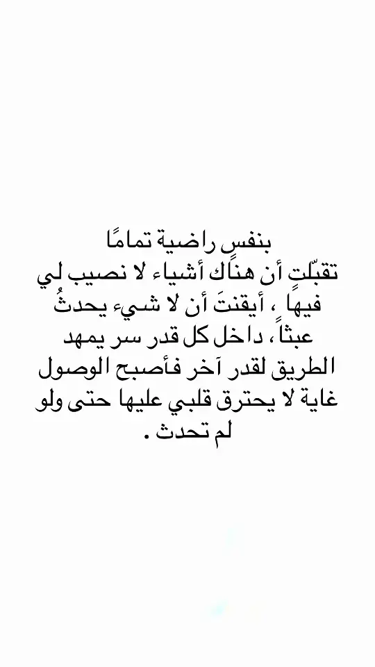 #اقتباسات #اقتباسات_عبارات_خواطر🖤🦋❤️ #مالي_خلق_احط_هاشتاقات #عبارات #اكسبلور #اكسبلور 