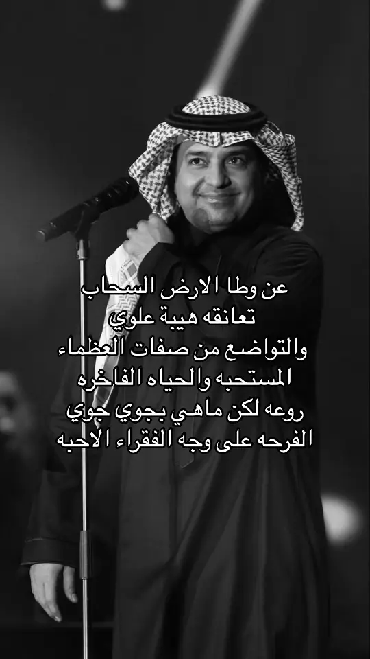 #fyp #راشد_الماجد #❤️ #612 #نجد #D #