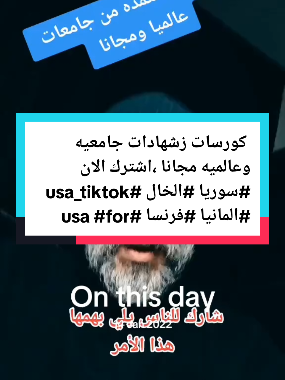 #onthisday كورسات زشهادات جامعيه وعالميه مجانا ،اشترك الان #سوريا #الخال #usa_tiktok #المانيا #فرنسا #usa #foryou #LearnOnTikTok #edutok #education #learnwithtiktok 