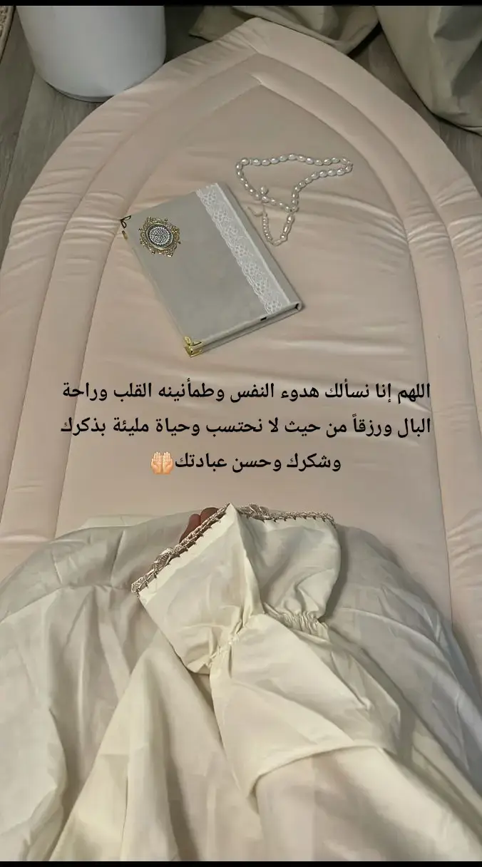 اللهُم راحة تضم قلوبنا في كل حين🥺🤲🏻#قران #قال_ربي_اشرح_لي_صدرى_ويسر_لي_أمري 