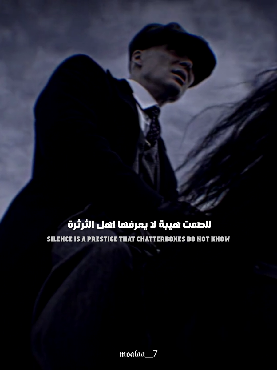 عبارات اقتباسات ، توماس شيلبي peaky blinders #توماس_شيلبي #thomasshelby #fouryou #fyp #quotes #vira #اكسبلور #عبارات #اقتباسات #black_blinders #moalaa__7 #اقتباسات_عبارات_خواطر 