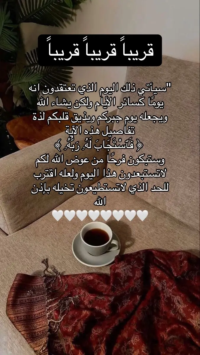 #اجر_لي_ولكم #قران_كريم #اكسبلور #explor #quran #قران #مو_صدفه #رسائل_من_القرآن #بشاره 