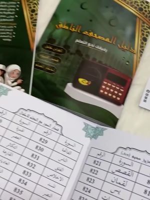 أطفالك سوف يحفظون القرآن بسهولة مع هذا المصحف الالكتروني