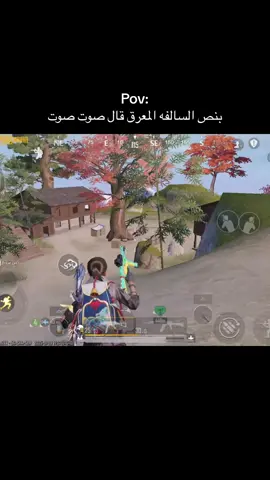 حطو ميوت وفكونا🙂#CapCut #الشعب_الصيني_ماله_حل😂😂 #pubgmobile #pubg #مود_ببجي_الجديد #ببجي_السعودية #مود_الانعكاس #مود_علاء_الدين_ببجي #دعم 