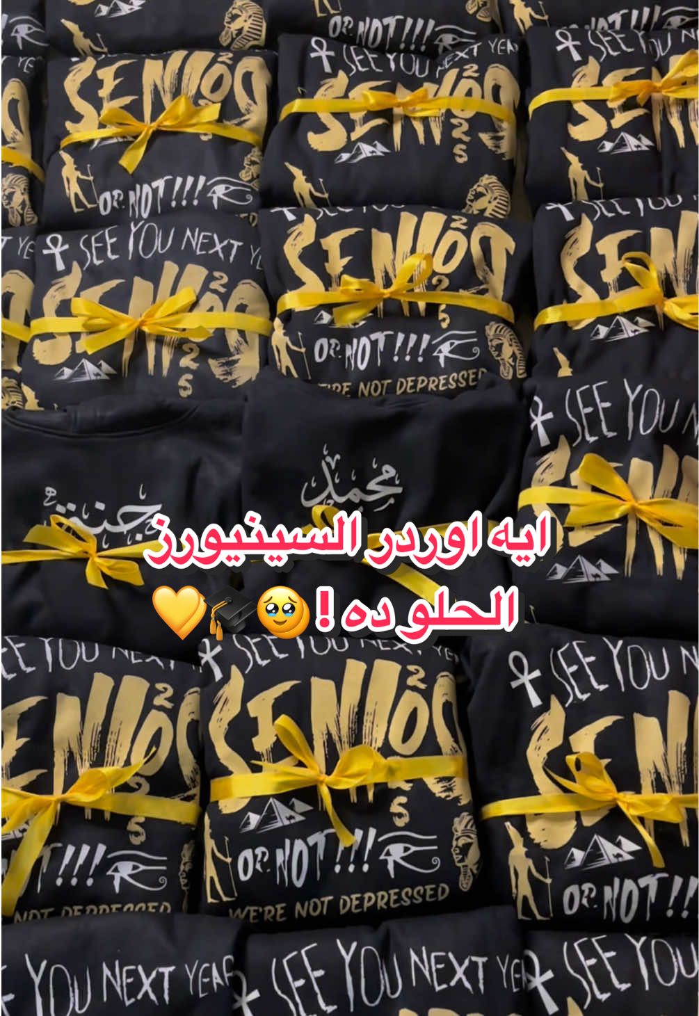 هو كل اوردر أحلى من الي قبله يا Seniors !!؟ 🥹🎓💛 ايه رأيكم في التفاصيل ؟ ..انتوا كمان تقدروا تحجزوا مكانكم معانا دلوقتي  #fyp #الشعب_الصيني_ماله_حل😂😂 #localbrand #senior #hoodie #خريج #ثانوية_عامة #اكسبلور #foryoupage❤️❤️ 