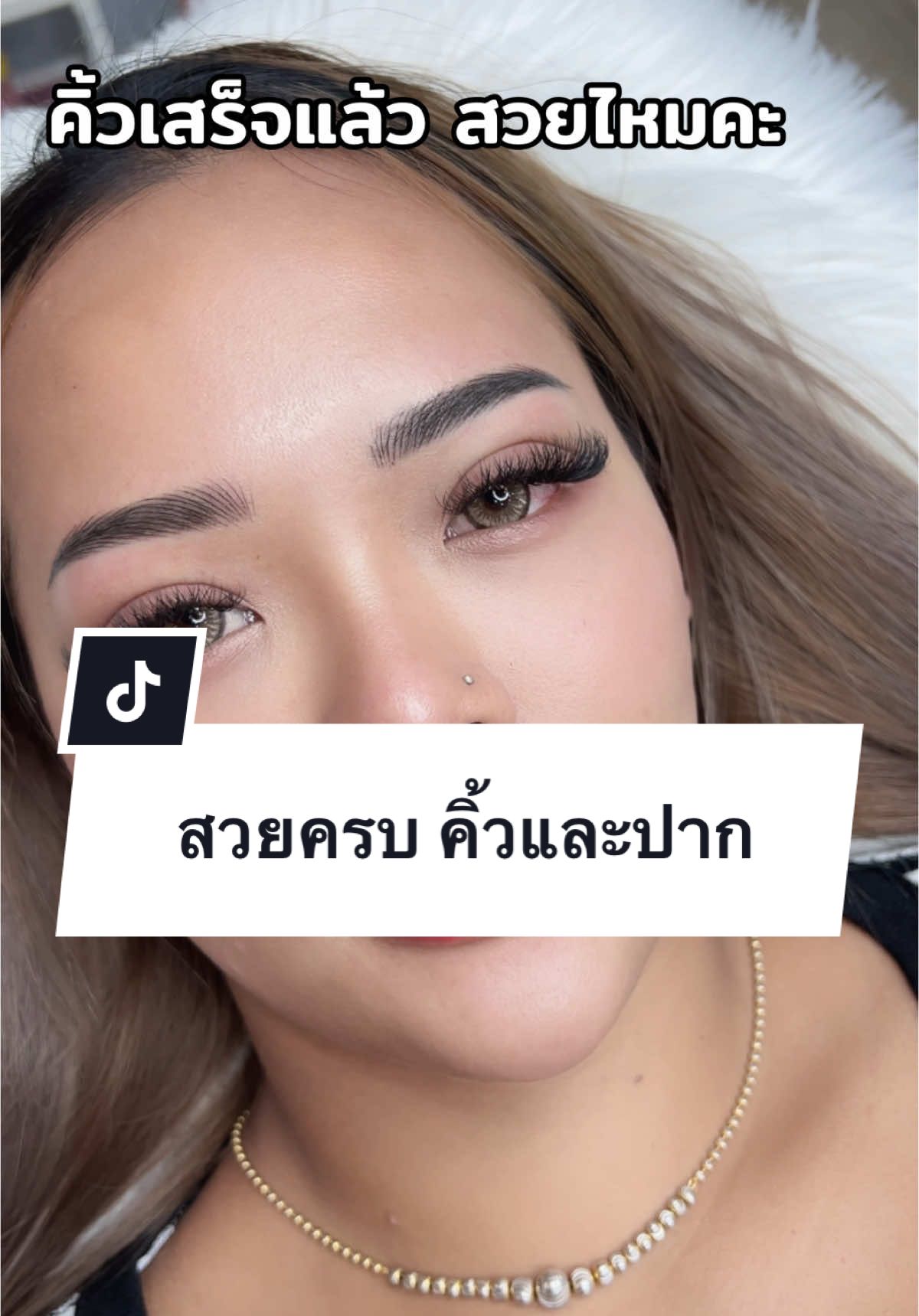 สวยครบจบที่เรา  #นุ้ยรักคิ้วบึงกาฬ #คิ้วโหงวเฮ้งบึงกาฬ #tiktok #ได้รางวัลช่างสักคิ้วโหงวเฮ้งยอดเยี่ยม #คิ้วลายเส้นธรรมชาติ #สักปาก #สักปากบึงกาฬ 