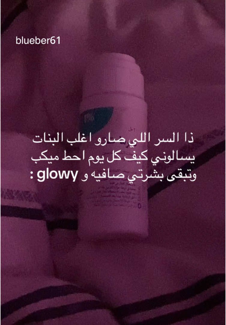 جا ببالي قبل انام 💅🏻 #اكسبلور #f #fyp #skincare 