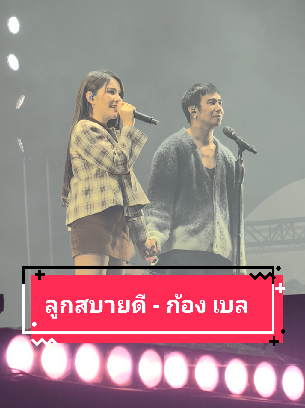 อีกหนึ่งเพลงโปรด🥰ลูกสบายดี#ก้องห้วยไร่ #ห้วยไร่อีหลีน่าเฟสติวัล3 #ห้วยไร่อีหลีน่าเฟสติวัล #เบลฐาขนิษ