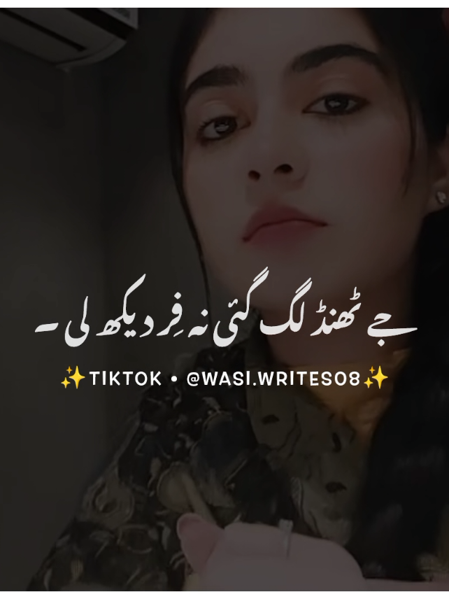 ٹھنڈ تو بچ کے رہیا کر 💔😭 #foryou #foryoupage #burhan_tv #fyp #fypシ #viral #viral_video_tiktok #punjabipoetry #wasiwrites08 