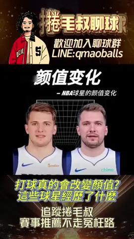 打球真的會改變顏值?這些球星經歷了什麼。#捲毛叔 #體育 #籃球 #NBA #柯比 #Kobe #我要上熱門 #搞笑 #James #約基奇 #熱門 #視頻 #喬丹 #致敬 #jordan 