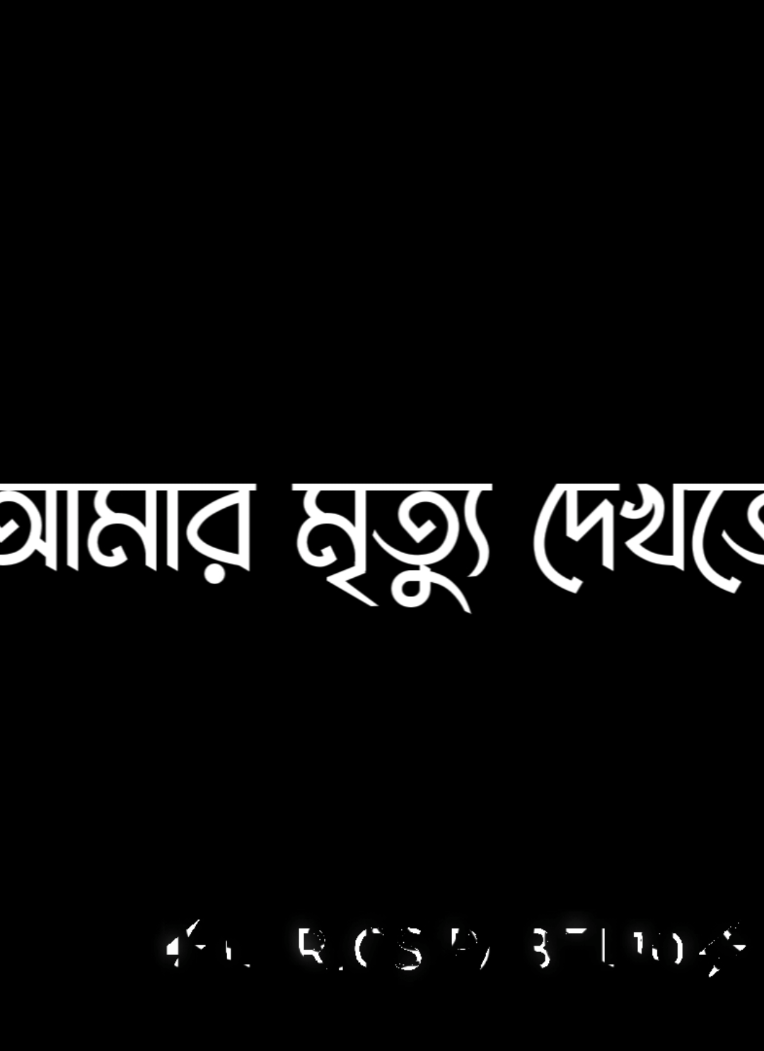 আমার প্রিয় মানুষটা ভালো থাকিস কবর অপেক্ষা করতাছি তোর...!! 🥺🥀💔#foryoubangladesh #foryoupage #pabelmals #lyrics_mi_sohel_sm #tendencias #sadvibes #foryou #fo #malaysia #lyrics @foryou @tiktokIDofficial 