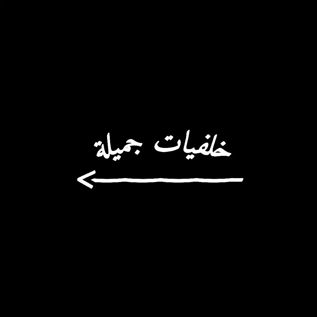 #خلفيات_ايفون #خلفيات_فخممة #خلفياتي💙 #خلفيات_سوداء #اعجبتني❣️ #خلفيات_سوداء🖤💫 #خلفيات_فخمه #خلفيات_عالية_الدقة #حزينهシ🥺💙،، #خلفيات_جوال #خافيات_فخمه_شاشه_4k #خلفيات #