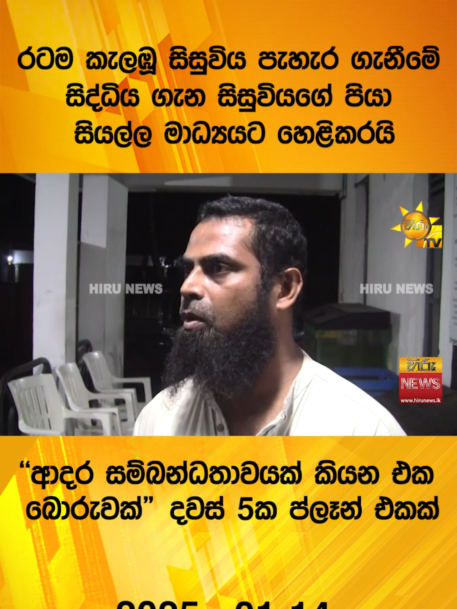 රටම කැලඹූ සිසුවිය පැහැර ගැනීමේ සිද්ධිය ගැන සිසුවියගේ පියා සියල්ල මාධ්‍යයට හෙළිකරයි - Hiru News #Hirunews #TruthAtAllCosts #HiruSinhalaNews #WhatToWatch #student #father