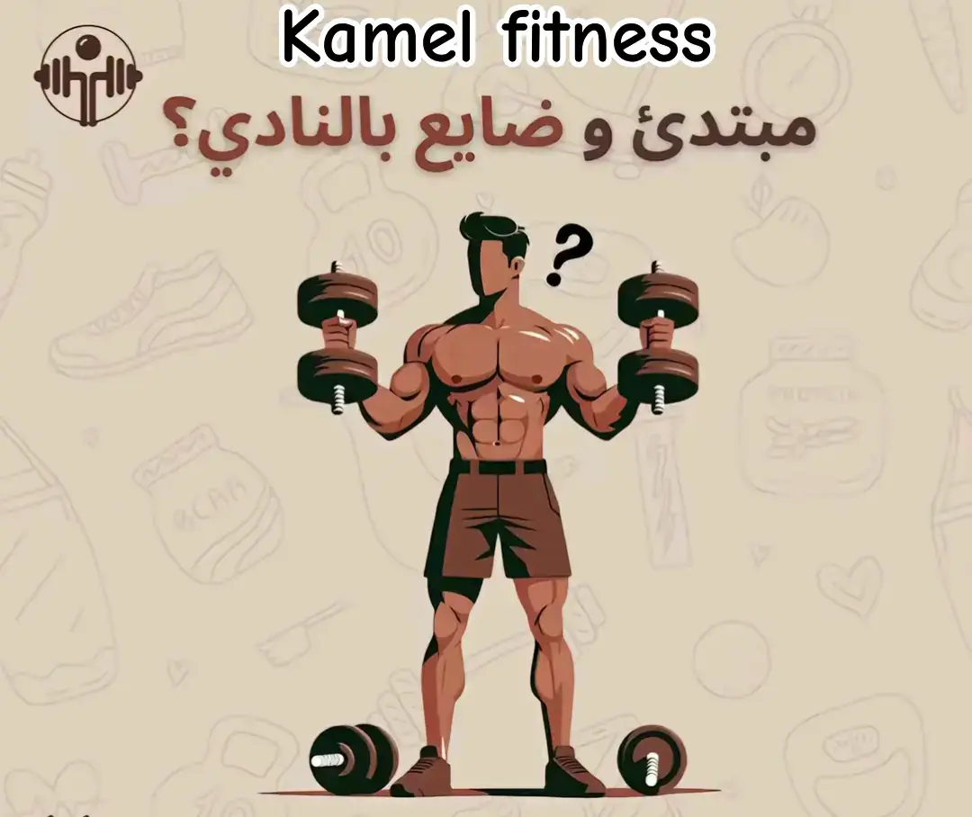 #كمال_الاجسام_ورفع_الاثقال🏋🏽‍♂️ #نظام_تدريبي #نظام_غذائي_صحي #اسرارضخامة #حمل_الاثقال #رياضة_تحفيز #ضخامة_عضلات #صحح_تمرينك #مكملات_تنشيف #مكملات_غذائيه #عضلات_الظهر #مستواك #صحتك_استثمارك 