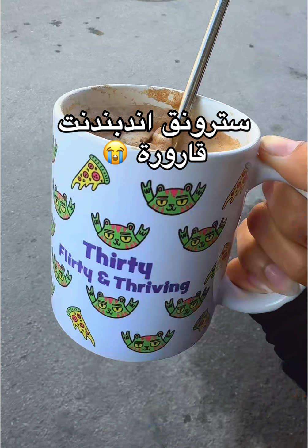 رجعوني البيت 🥲 احد يداوم في هالجو 🥲 #البحرين #أكواب #دوام #عمل 