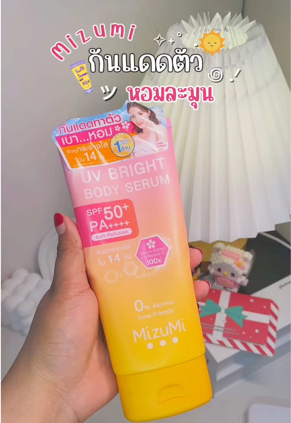 กันแดดตัวหอม Mizumi #กันแดด #กันแดดมิซูมิ #mizumi #กันแดดผิวกาย #รีวิวกันแดด #fyp #foryou #ฟีดดดシ 