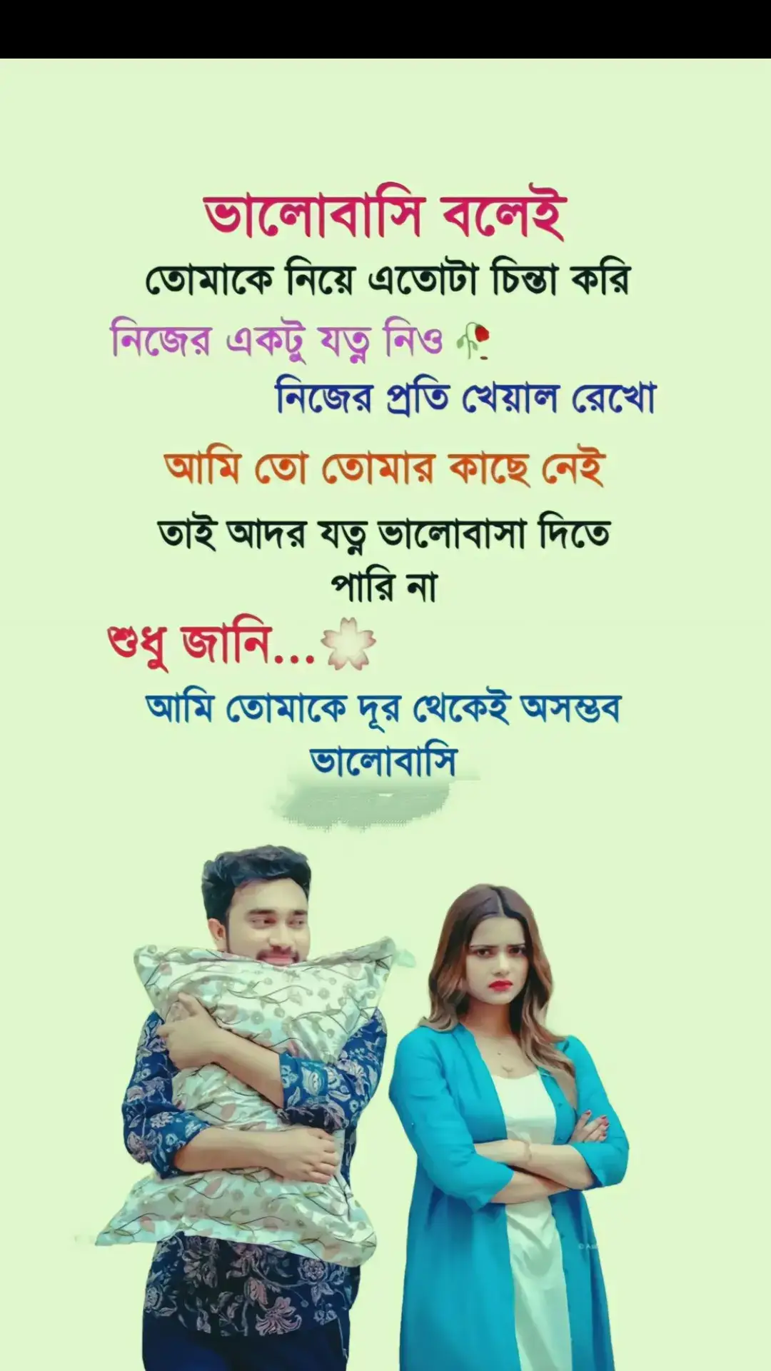 তুমি আমার মন বুঝো না এমন কেনো করো,