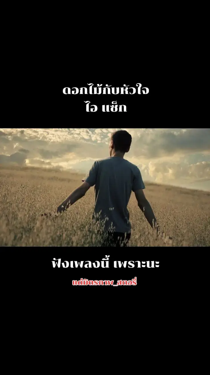 #สตอรี่ความรู้สึก #เธรดเพลง #เพลงเพราะ #เพลงยุค90 #เปิดการมองเห็น 