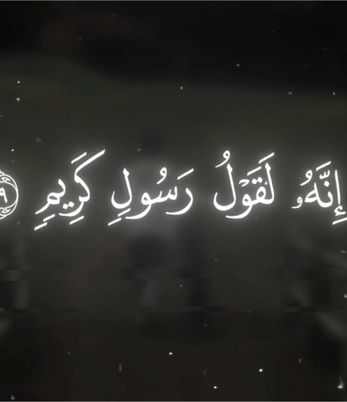 سورة التکوير {۱۹} قارئ: محمد اللحيدان #اکتب_شیء_تؤجر_علية #قران_كريم #سورة_التکوير #سورة_التکویر #quran_alkarim #quran #surahaltakwer #luhaidan #luhaidanrecitation #محمد_اللحيدان #اللحيدان 