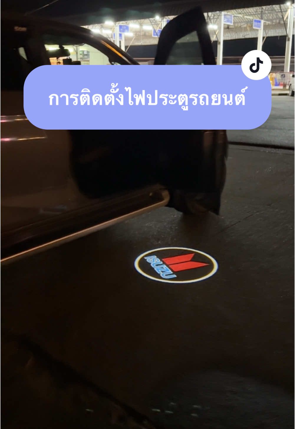 ตอบกลับ @Praphon Phosong ไฟต้อนรับรถยนต์ ไฟประตูรถยนต์ #ไฟต้อนรับรถยนต์ #ไฟประตูรถยนต์อัตโนมัติ #ไฟประตูข้างรถ #โปรเจคเตอร์ประตูรถ #ไฟเเต่งรถ 