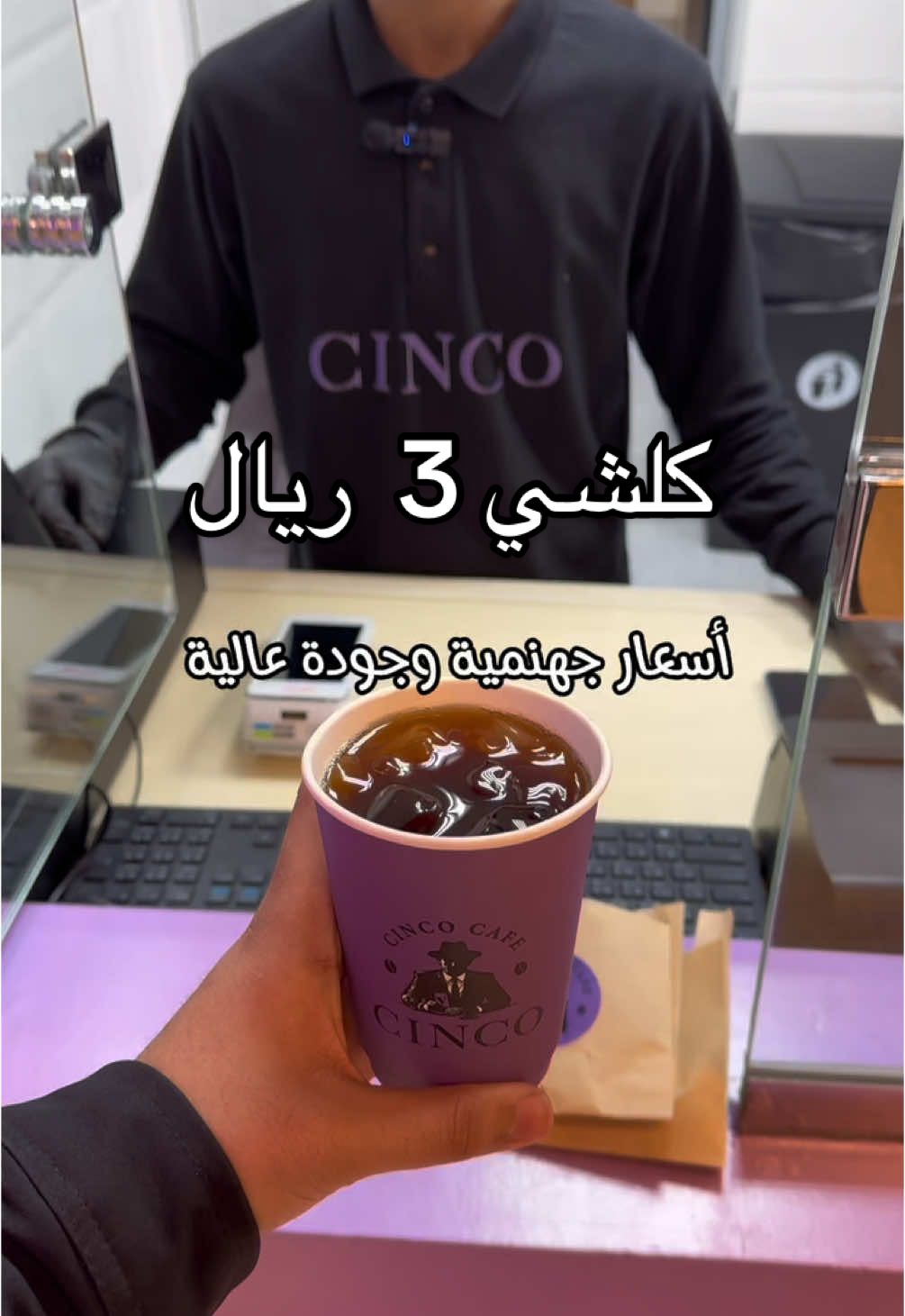 ارخص كوفي بالدمام ارخص مطاعم الشرقية  @cincocafe.ksa  #CapCut #الخبر_الدمام_الشرقيه #مطاعم_الخبر #مطاعم_الدمام #مطاعم_الشرقية #الشرقية_الخبر_الدمام #اماكن_الشرقية 