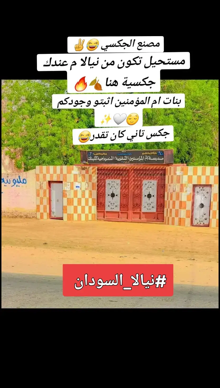 #نيالا_السودان🇸🇩🇸🇩🇸🇩 