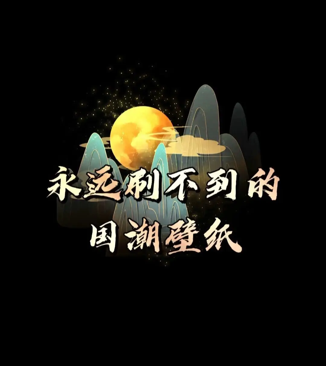 #壁紙推薦 #iphone #手機壁紙 #壁紙 
