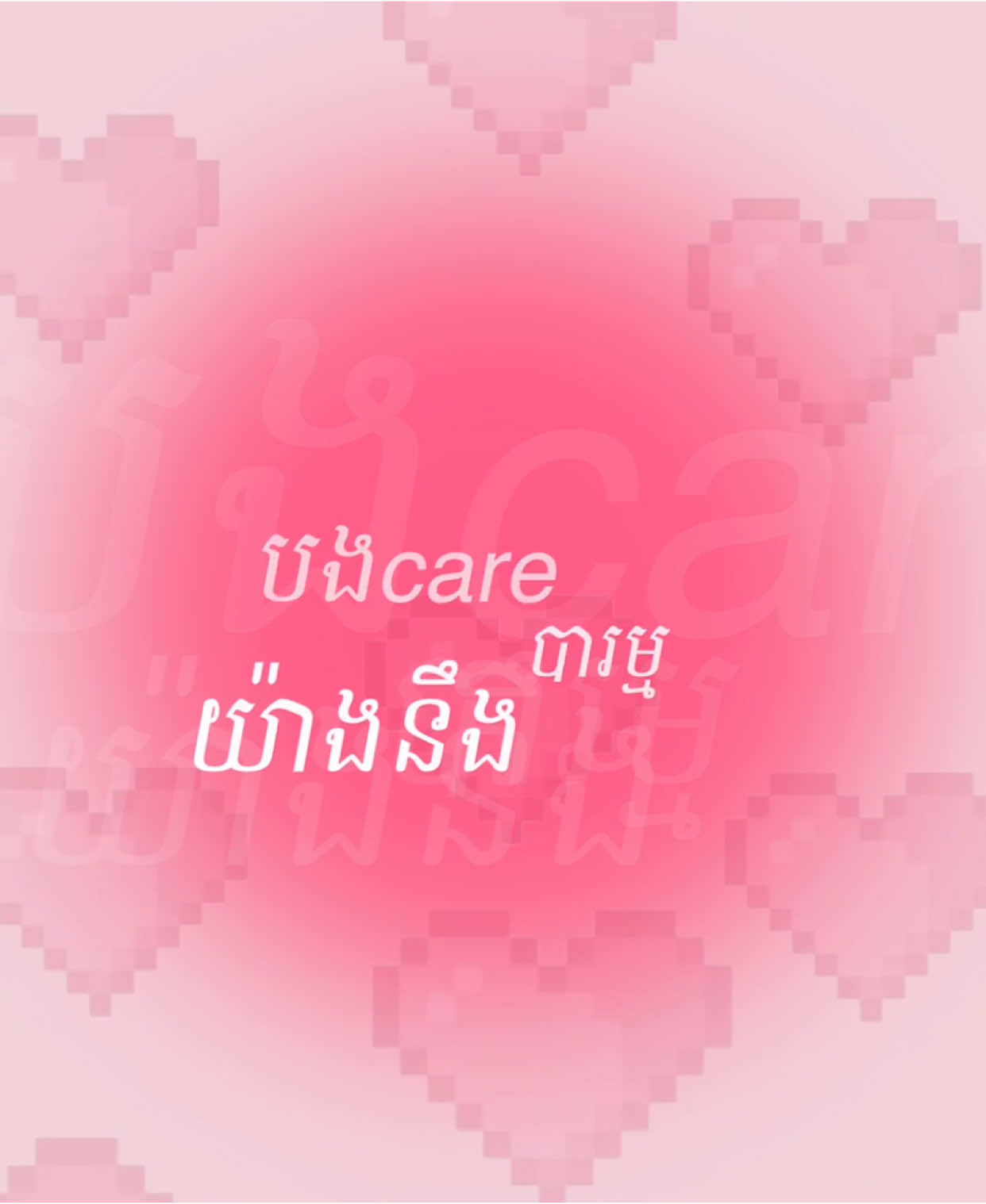 Mk beab kjel#fyp #foryou #lyrics #khmer #song 