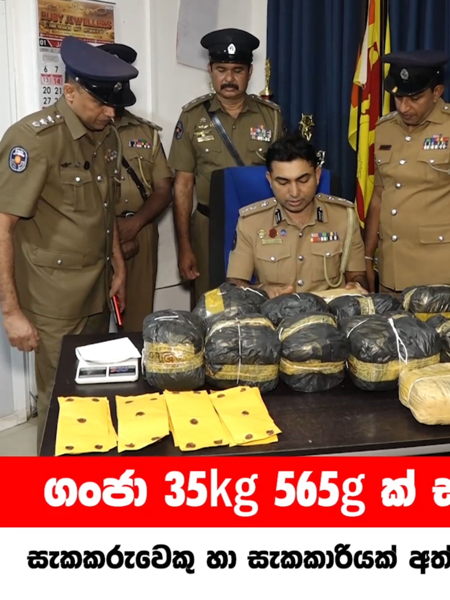 ගංජා 35 kg 565g ක් සමඟ සැකකරුවෙකු හා සැකකාරියක් අත්අඩංගුවට   #news #PoliceMedia #NewsAlert #tranding #viral_video