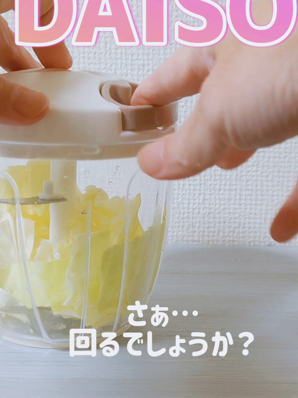 便利すぎです☆ハマってるハンドル野菜カッター！ #ハンドル野菜カッター #DAISO #ダイソー #ダイソーおすすめ商品 #野菜#みじん切り
